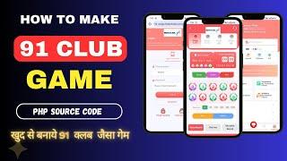 How to Make 91 Club | Wingo Colour Predication Game Setup Full Video Step by Step PHP Script C Panel