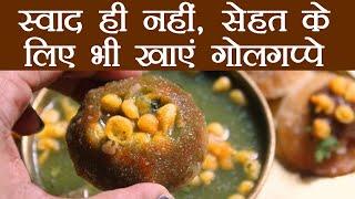 Golgappa - Health benefits | इन परेशानियों में ज़रूर खाएं गोलगप्पे | Boldsky