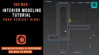 3ds max: interior modeling tutorial/ HINDI