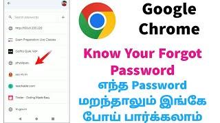 How To See Your Forgotten Passwords On Google Chrome In Tamil | Saved Passwords On Google Chrome