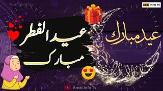 Eid Mubarak Whatsapp Status 2023 || Amal Info TV