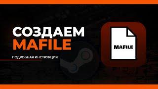 Как создать MaFile? Создаем .maFile [ Steam ]