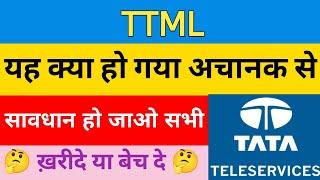 ttml share news ||ttml share target ||ttml share analysis ||ttml share today news ||ttml share