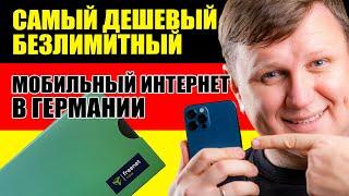 Вся правда об интернете в Германии. Пошаговая инструкция. Поздние переселенцы.