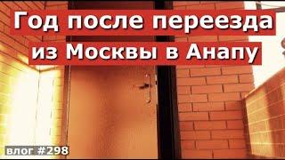 ГОД ПОСЛЕ ПЕРЕЕЗДА ИЗ МОСКВЫ В АНАПУ | ПЕРЕКРАШУ ВСЕ ЧТО МОЖНО | Семейный VLOG