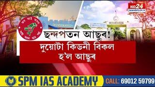 Gauhati University News: গুৱাহাটীৰ পাছত ডিব্ৰুগড় বিশ্ববিদ্যালয়ৰ পৰাও উৎখাত