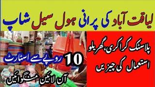 **cheapest** plastic Items Wholesale Shop in karachi | kitchen aaccessories household Items |