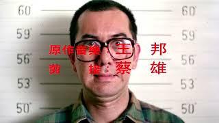 The Eight Immortals Restaurant: The Untold Story (1993) - Anthony Wong (Wong) kill James Ha (Keung)