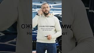 Оживляем немецкий BMW из Казахстана #kibercar