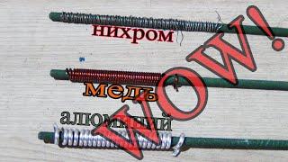 Электрод НЕВИДИМКА...! Обматал электроды разной проволокой И ПРОВАРИЛ.