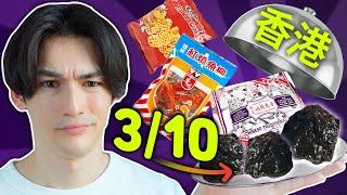 Australian Tries Hong Kong Snacks for the First Time