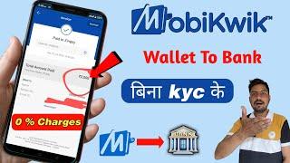 Mobikwik wallet to bank transfer best trick without Kyc | 100% working without charge | Credit Card