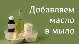 Жирные масла для мыла