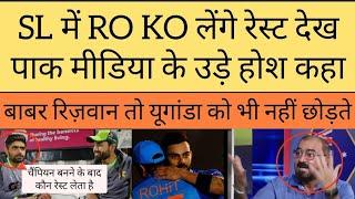 Pak media shocked as Rohit , Kohli took rest from SL series after becoming world champions |