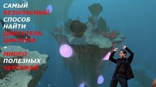 Гайд по игре Subnautica. Самый безопасный способ найти двигатель Циклопа