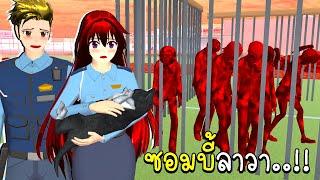 ตำรวจเมืองซากุระ กับซอมบี้ลาวา ตอนที่ 1 SAKURA School Simulator