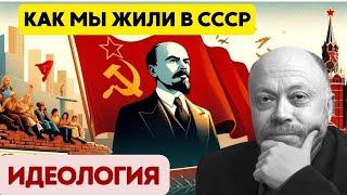 Почему советская идеология не устояла: Как мы жили в СССР - Особые истории с Дмитрием Травиным