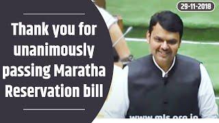 CM Devendra Fadnavis thanked all leaders for unanimously passing Maratha Reservation bill