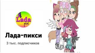 Спасибо за 3К подписчиков!!!!