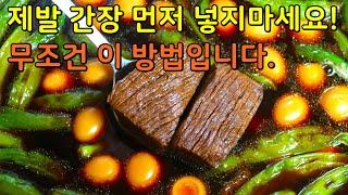 반찬가게보다 더 맛있는 소고기 장조림 만들기! 부드럽고 단짠 양념이 쏙 배, 기가 막히네요.