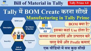 BOM Bill of Material in Tally Prime | Tally में BOM Create करें | Manufacturing Entries in Tally