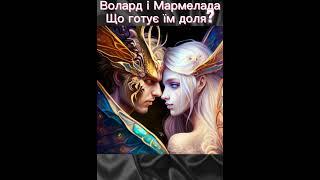 "Німий метелик, або Спалені крила для двох" - нова фентезійна історія про кохання