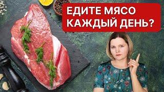 5 причин НЕ употреблять мясо каждый день!