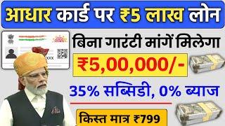 Adhar Card Se Personal & Business Loan kaise Le | आधार कार्ड से 5 लाख लोन PMEGP Loan Process 