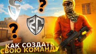 КАК СОЗДАТЬ СВОЮ КОМАНДУ В STANDOFF 2? | STANDOFF 2