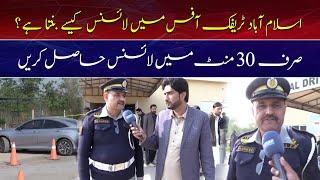 How to get a license in Islamabad traffic office?Get a license in just 30 minutes|| Ausaf Digital