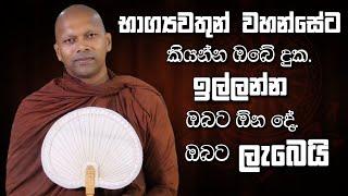 භාග්‍යවතුන් වහන්සේට කියන්න ඔබේ දුක | Niwathapa Thero | Niwana Soya #buddha#bana#niwanasoya