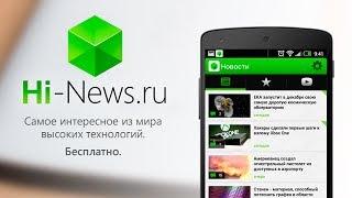 Обзор приложения Hi-News.ru для Android