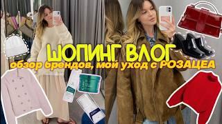 VLOG: обзор брендов Love Republic, Befree, RE, Rendez-Vous, МОЙ УХОД ЗА КОЖЕЙ С РОЗАЦЕА