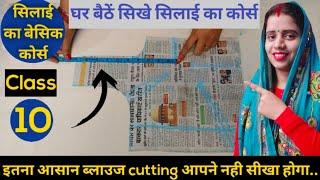 Silai class 10 | blouse cutting | silai step by step | Blouse ki cutting | silai course in hindi