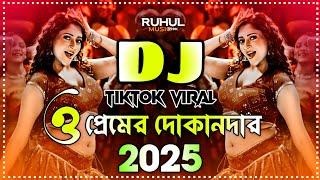 Happy New Year Dj 2025 | Premer Dokandar Dj | প্রেমের দোকানদার Dj | নতুন বছরের ডিজে ২০২৫ | Dj Gan |