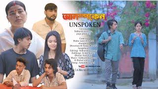 আনস্পকেন/ Unspoken // Assamese short film // sk production // sidartha konwar // love story