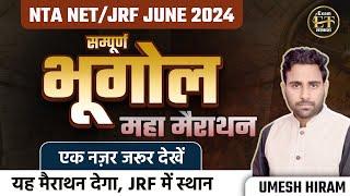 NTA NET/JRF JUNE 2024| UGC NET PAPER 2 GEOGRAPHY MARATHON | सम्पूर्ण भूगोल महा मैराथन BY UMESH SIR