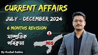 Assam Current Affairs 2024 (July) ️ for APSC & other Competitive Exams  @AssamCompetitiveExam