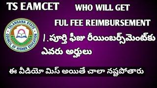 # who will get full fee reimbursement in ts eamcet