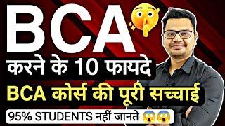 BCA Benefits in Hindi | BCA Course 100% Reality | Career Counseling After 12th | By Sunil Adhikari