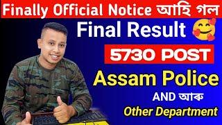 Assam Police Final Result 2023 || Official Notice || assam Police and Other Department Final Result