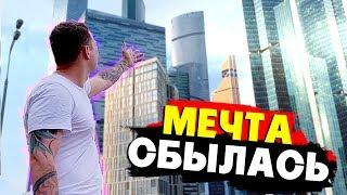 EDWARD BIL МОЯ МЕЧТА / МОТИВАЦИЯ И ДОСТИЖЕНИЕ