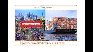 S.# 103 HOW TO SEND SAMPLES FOR EXPORTS IN URDU / HINDI