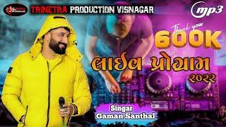 Gaman Santhal || live program 2022 || New live garba