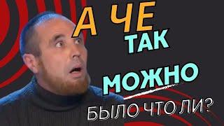 История мема А че так можно было что ли?