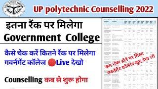 Jeecup counselling 2022 | up polytechnic Counselling 2022 | jeecup #opening and closing rank #cutoff