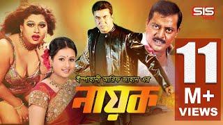 NAYOK (নায়ক) | Bangla Full Movie | Manna | Purnima | Moyori | Dipjol |  SIS Media