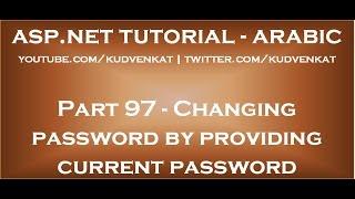 Changing password by providing current password in arabic