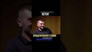 Про налогооблажение ставок на спорт   | Все про беттинг в Украине | Sports4world #шортс #ставки