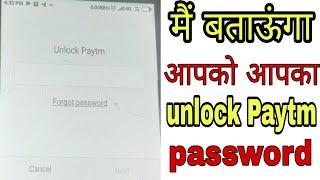 unlock paytm password! how to open paytm forgot password